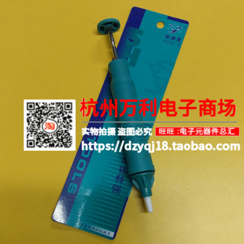 实益牌SY01-3手柄吸锡泵吸锡器　短形塑料吸锡枪清除废锡残渣