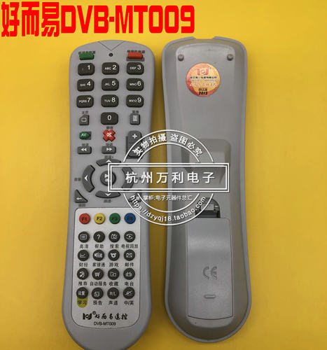 好而易DVB-MT009电视机顶盒遥控