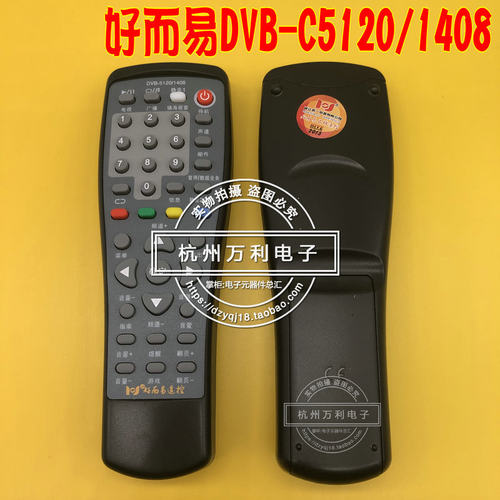 好而易DVB-C5120/1408机顶盒遥控