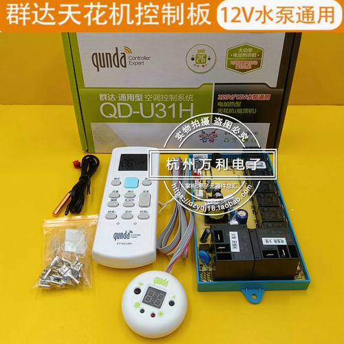 吸顶机天花机通用型QD-U31H群达