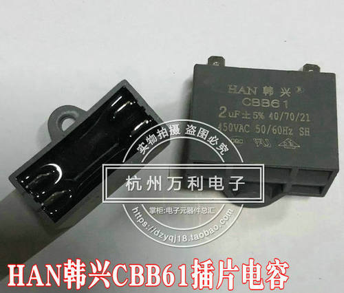 启动电容器韩兴CBB61空调电容器