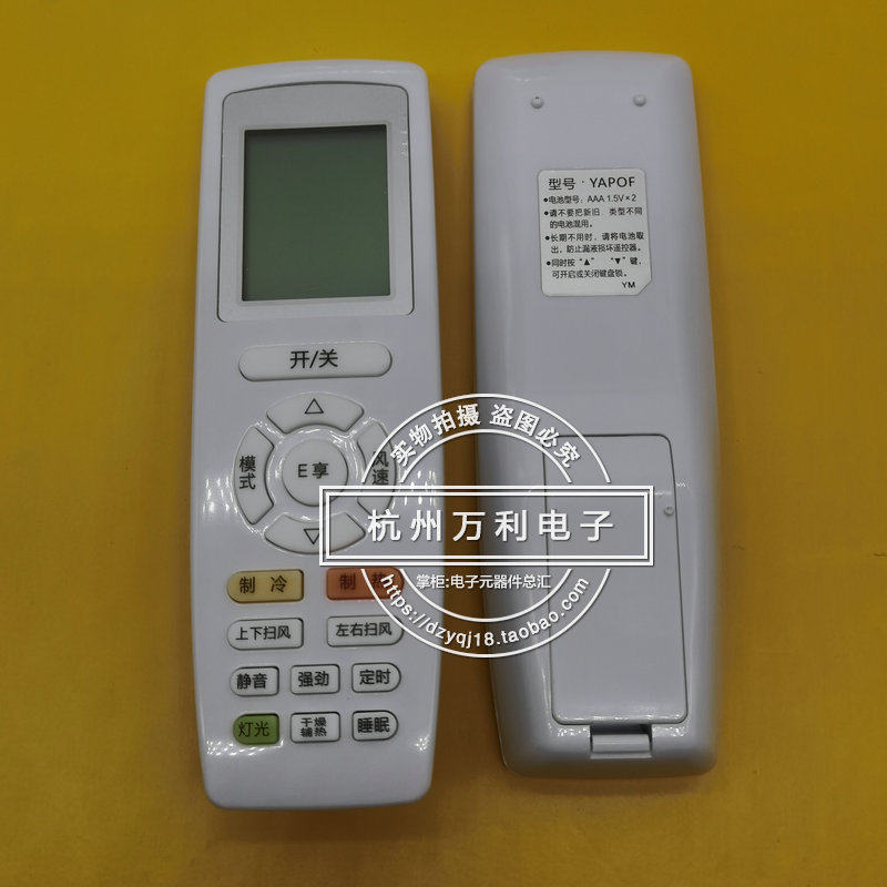 适用于Q畅空调遥控器E享
