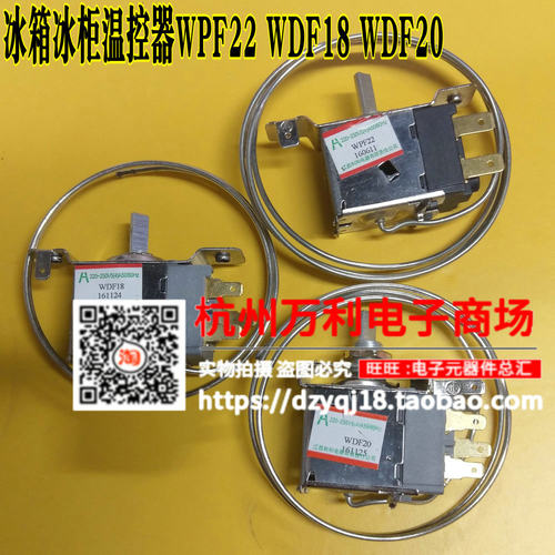 电冰箱调节温控器开关WPF-22 WDF18 WDF20温度控制机械温器2脚3脚