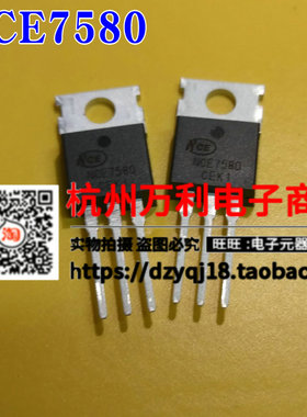 全新原装 NCE7580D 75V 80A TO-220 控制器常用 N沟场效应管