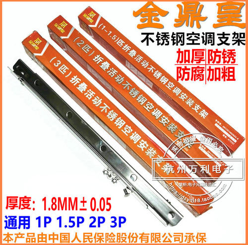 金鼎皇通用型不锈钢空调支架