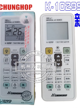 原厂正品众合K-1029SP K-1028PRO万能空调遥控器 空调万能摇控器