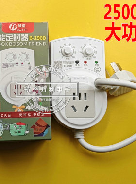 波茵B-196D冰箱冰柜知音定时器2500W大功率家用定时温控器插座