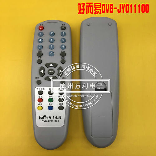 好而易DVB-JY011100机顶盒遥控器