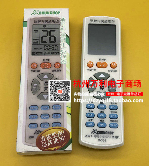 适用于海信空调万能遥控器全新原装众合牌CHUNGHOP K-303通用型