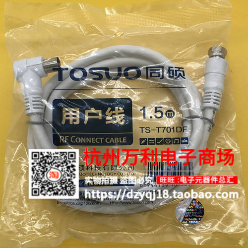 同硕TS-T701DF机顶盒专用连接线