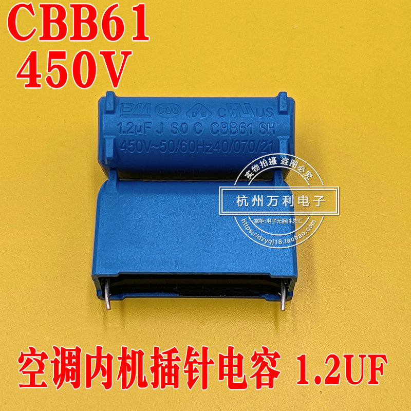 空调插针式主板风机电容1.2UF