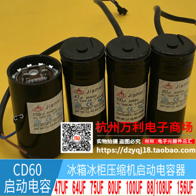 cd60佳美冰箱冰柜压缩机启动电容