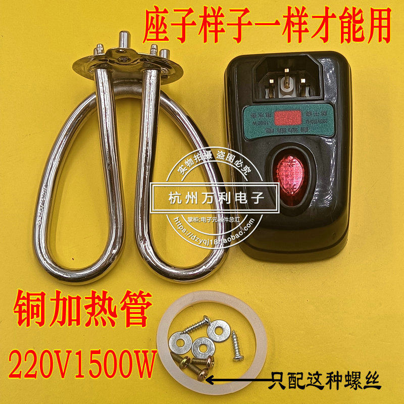 1500W电水壶电茶壶配件防干烧插座水开自动断电 电源开关220V