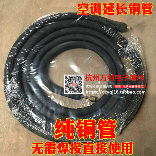成品快速直接加长紫铜管匹空调