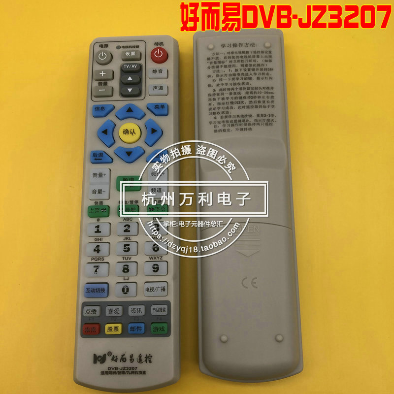 好而易DVB-JZ3207创维同洲熊猫机