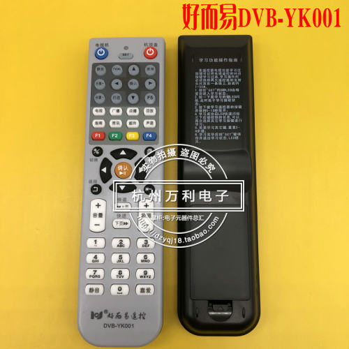 好而易DVB-YK001金华永康浦江遥