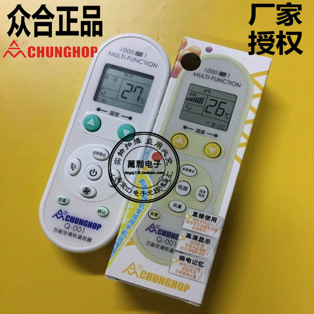 正品众合空调万能遥控器