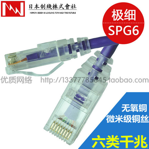【紫色极细线】原装日线 SPG6多股千兆六类跳线 极细六类网络跳线