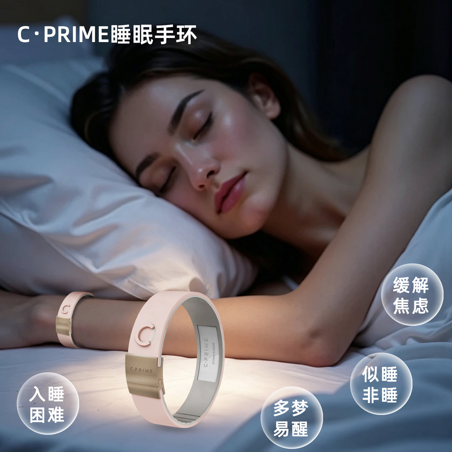 CPRIME助眠能量手环改善失眠多梦浅睡运动健身男女腕带生日送礼