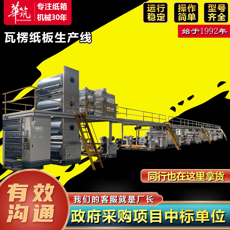 全自动瓦楞纸箱生产线 高速纸板成型印刷联动线 纸箱全套生产机械