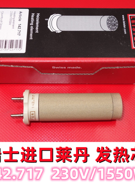 瑞士LEISTER进口正品发热芯热风焊枪TRIAC ST马达外壳142.717
