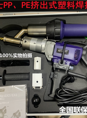 威迪WELDY正品瑞士挤出式塑料焊接机EX2整机原装EX3挤出式焊枪