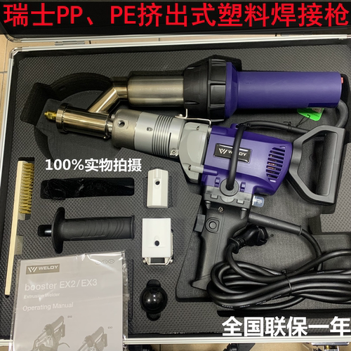 塑料焊接枪WELDY连续工作稳定