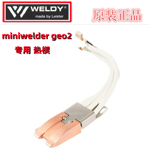 miniwelder geo2瑞士威迪WELDY 156.617热风爬焊机铜热楔154.880