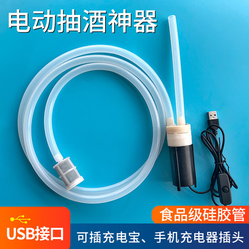 小能豆电动5V微型水泵usb抽酒器