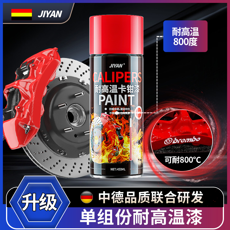 汽车刹车卡钳耐高温改色高温漆