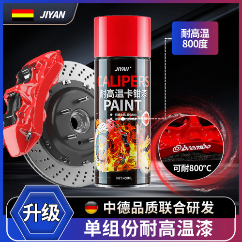 汽车刹车卡钳耐高温改色高温漆