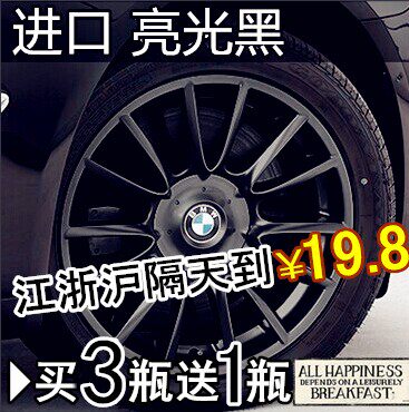 用品车身修复亮光黑漆轮毂喷膜