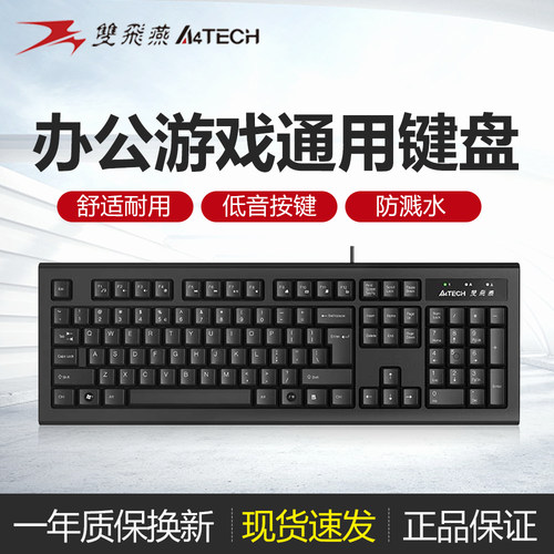 双飞燕KR-85有线键盘USB口游戏