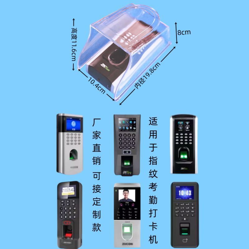 中控f7防水罩室外f18考勤门禁指纹机防雨罩户外透明PC塑料防雨盒