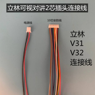 立林可视对讲2芯插头连接线LEELEN终端机V31V32排插排线 电源插头