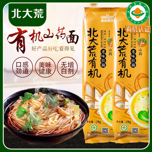 5袋包邮北大荒亲民有机山药挂面