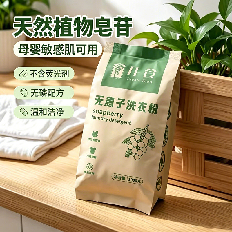 无患子皂荚洗衣粉2斤无荧光洗涤剂天然植物环保机洗皂角母婴宝宝