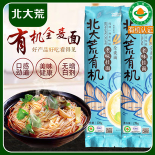 北大荒亲民有机全麦粉挂面278g东北麦非宝宝辅食
