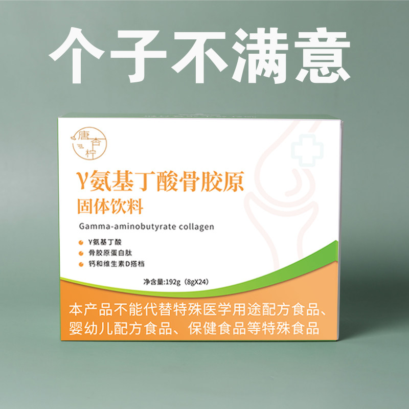 唐杏柠γ-氨基丁酸γ骨胶原D3蛋白儿童青少年身高生长发育迟可食,保健食品/膳食营养补充食品,褪黑素/γ-氨基丁酸/圣约翰草,淘宝优惠券,粉丝福利购,淘宝优惠卷