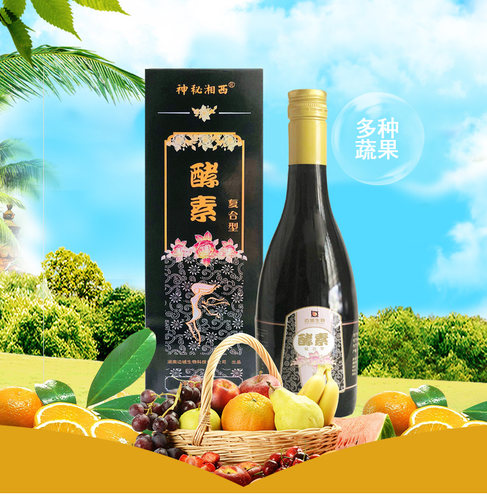 包邮神秘湘西酵素孝素瓶