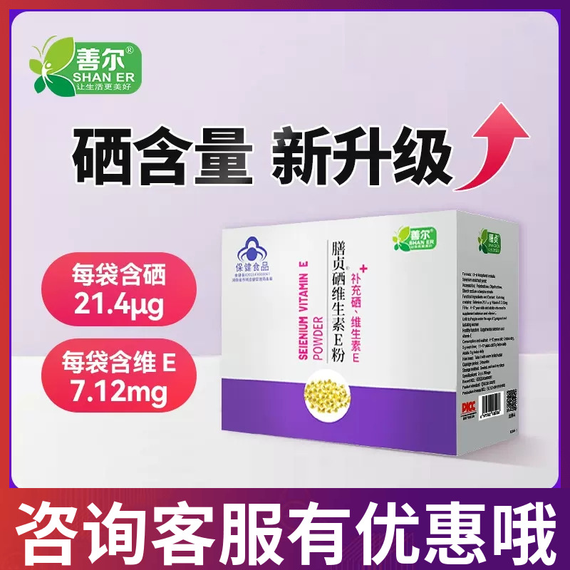善尔维生素硒粉膳食营养