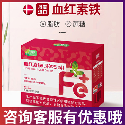 善尔膳贞血红素铁丹麦进口原料