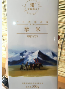 包邮天境藜乡藜麦西藏藜米500g奎藜quinoa送婴幼儿童宝宝辅食谱