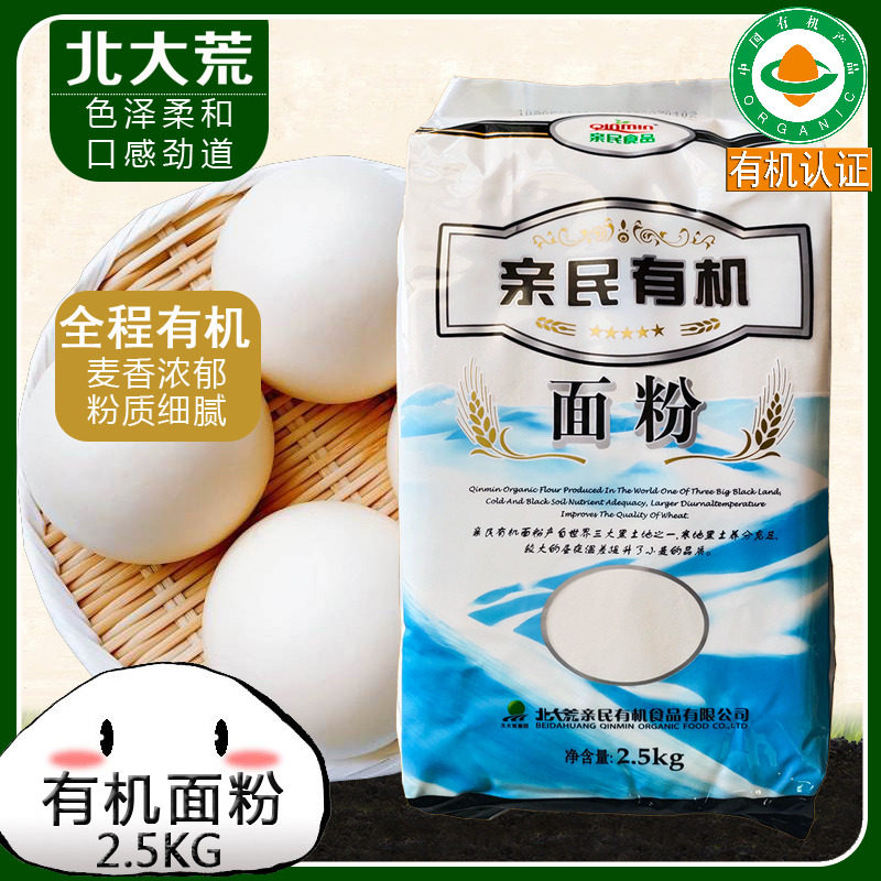 包邮 北大荒亲民有机面粉2.5kg普通包子粉馒头粉做面条