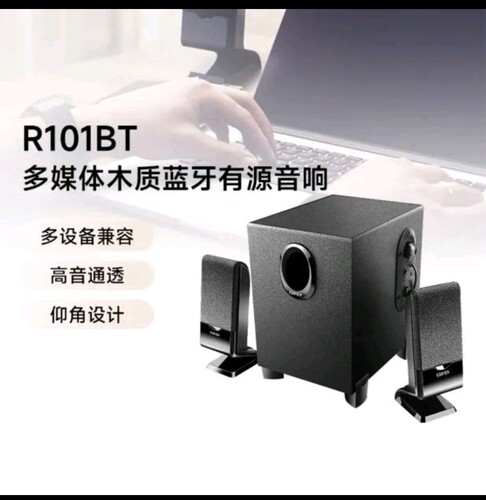 Edifier/漫步者 R101BT 内置5.0蓝牙