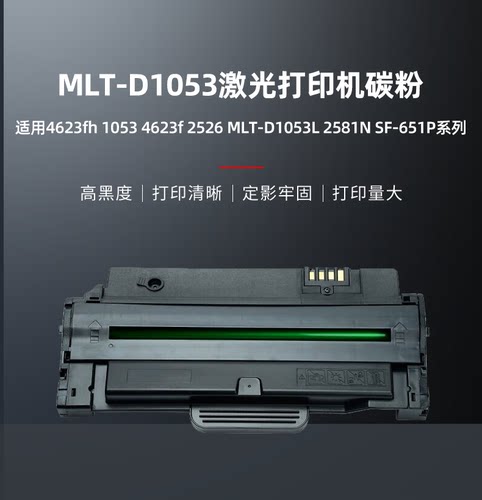 适用三星4623硒鼓scx-4623fh粉盒4601 2526 MLT-D1053L墨粉盒