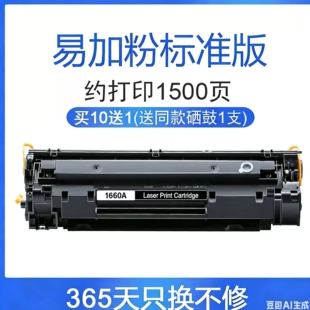 1008a1008w鼓 W1660A打印机硒鼓粉盒1188nw 锐特 适用惠普1136w