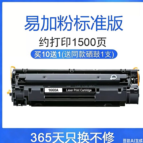 锐特 适用惠普1136w W1660A打印机硒鼓粉盒1188nw 1008a1008w鼓