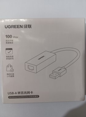 绿联 usb网线转换器 百兆网卡绿联30305 黑色