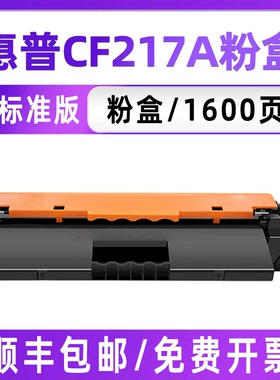 锐特适用惠普CF217A粉盒 M102A/W M130A/NW/FN打印机 CF219A硒鼓